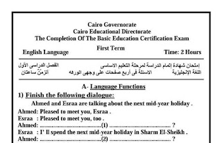 ورقة امتحان اللغة الانجليزية الثالث الاعدادى محافظة القاهرة الترم الاول 2017