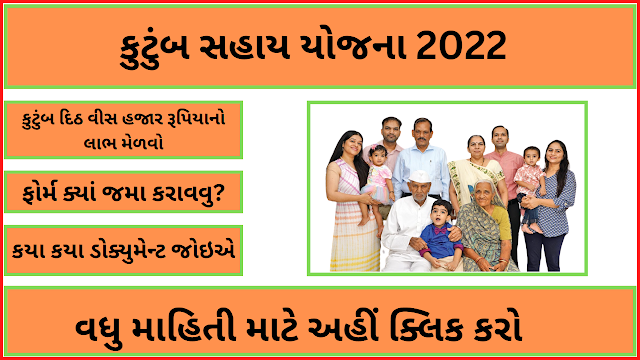 Kutumb Sahay (Familly Assistance) Scheme In Gujarat 2022