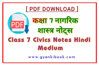 Class 7 Civics Notes In Hindi