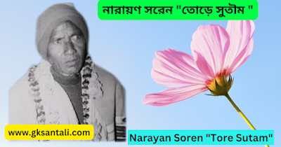 Narayan Soren "Tore Sutam"