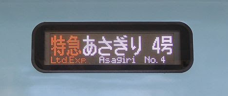 【2018.3ダイヤ改正で廃止！】小田急 あさぎり号 MSE(2018.3廃止)