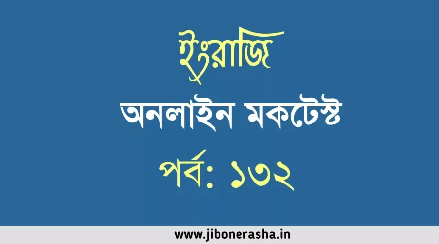 English Online Quiz Part 132 for WBCS, excise constable, wbp, wbpsc etc exams