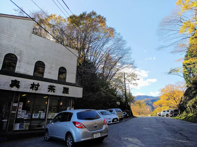 正丸峠　奥村茶屋