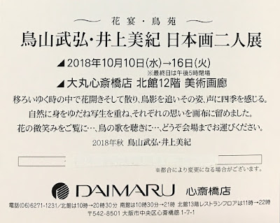 展覧会のお知らせ 鳥山武弘 井上美紀 二人展 10 10 16