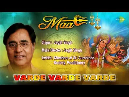 वर दे वर दे वर दे दीन वादिनी वर दे लिरिक्स जगजीत सिंह Var De Var De Lyrics Jagjit Singh Bhajan Sarsvati Mata Bhajan Lyrics by Jagjit Singh