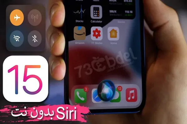 https://www.arbandr.com/2021/09/Siri-offline-feature-in-ios15.html