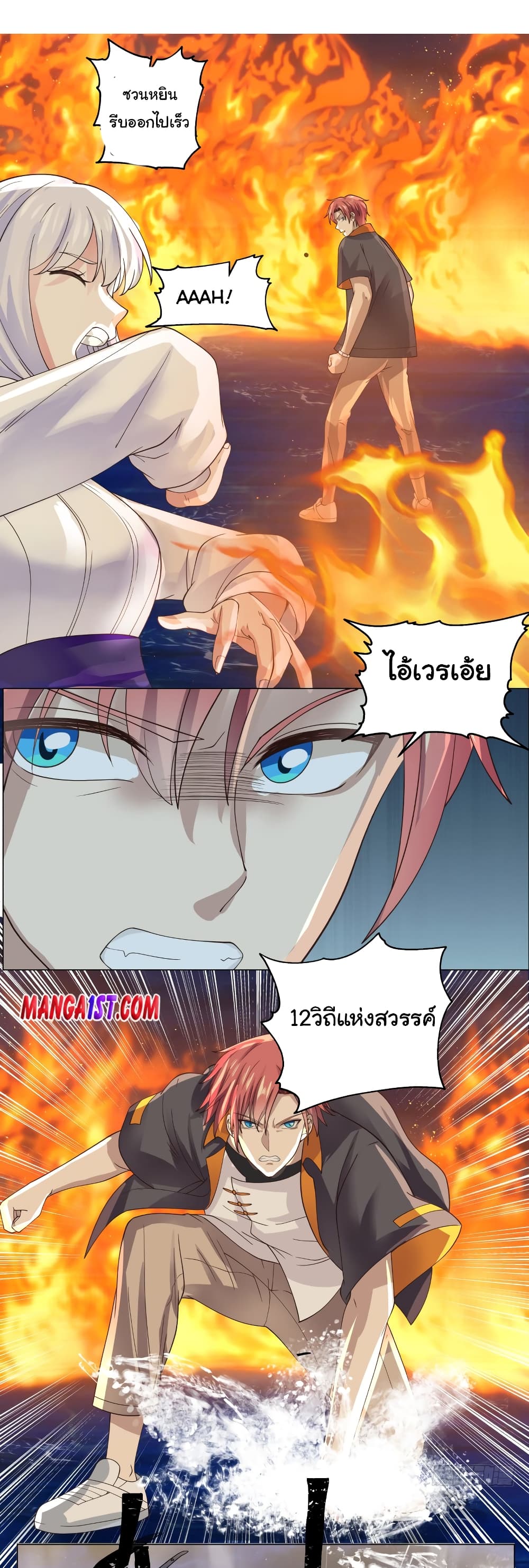 I Have a Dragon on My Body ตอนที่ 416