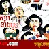 [ 1 End ][ Movies ] Lbech Data Somnang Tang 4 - Khmer Movies, chinese movies, Short Movies