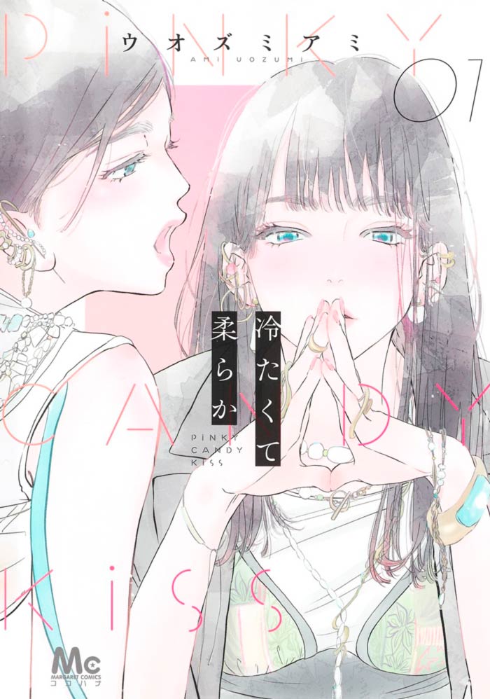 Pinky Candy Kiss (Tsumetakute Yawaraka) manga - Ami Uozumi - yuri