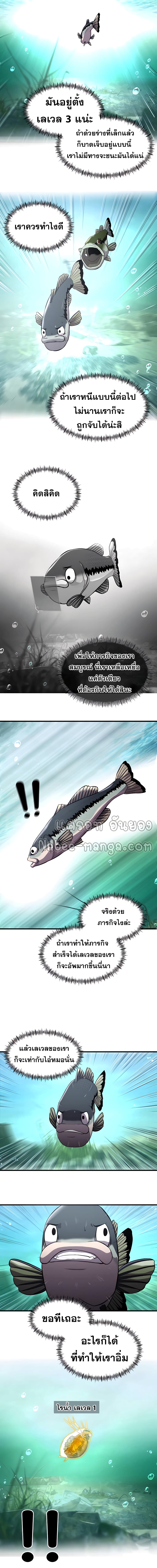 Surviving As a Fish - หน้า 8