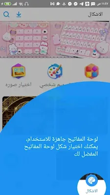 ارشادات استخدام كيبورد تمام لوحة المفاتيح العربية
