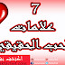 علامات الحب الحقيقي السبعة في العلاقة العاطفية