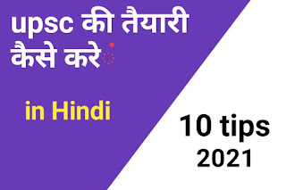 how to prepare for upsc in hindi