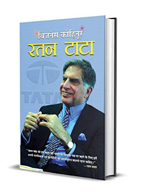 Businessman Biography Books, Hindi eBooks, Indian Businessman Biography