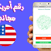 أحصل على رقم أمريكي TextPlus  خاص بك مجاناً لتفعيل الواتساب والفيسبوك مدى الحياة