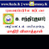 தரம் 5 - மாதிரி வினாத்தாள் - புலமைக்கதிர் வழிகாட்டல் பயிலரங்கு  (2023)