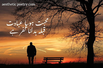 Sad Poetry In Urdu