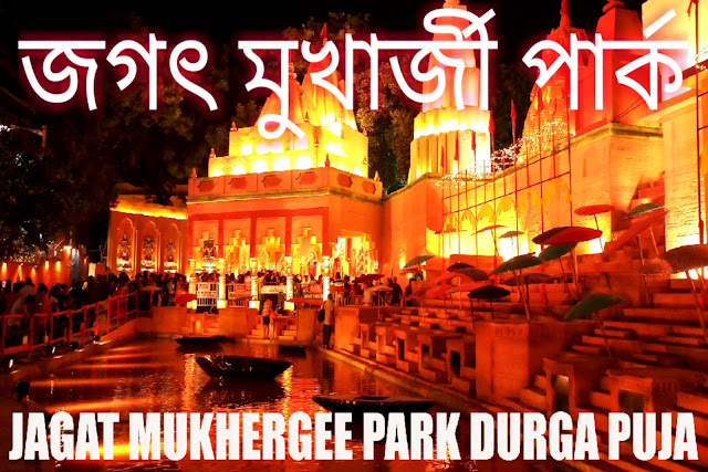 Jagat Mukherjee Park