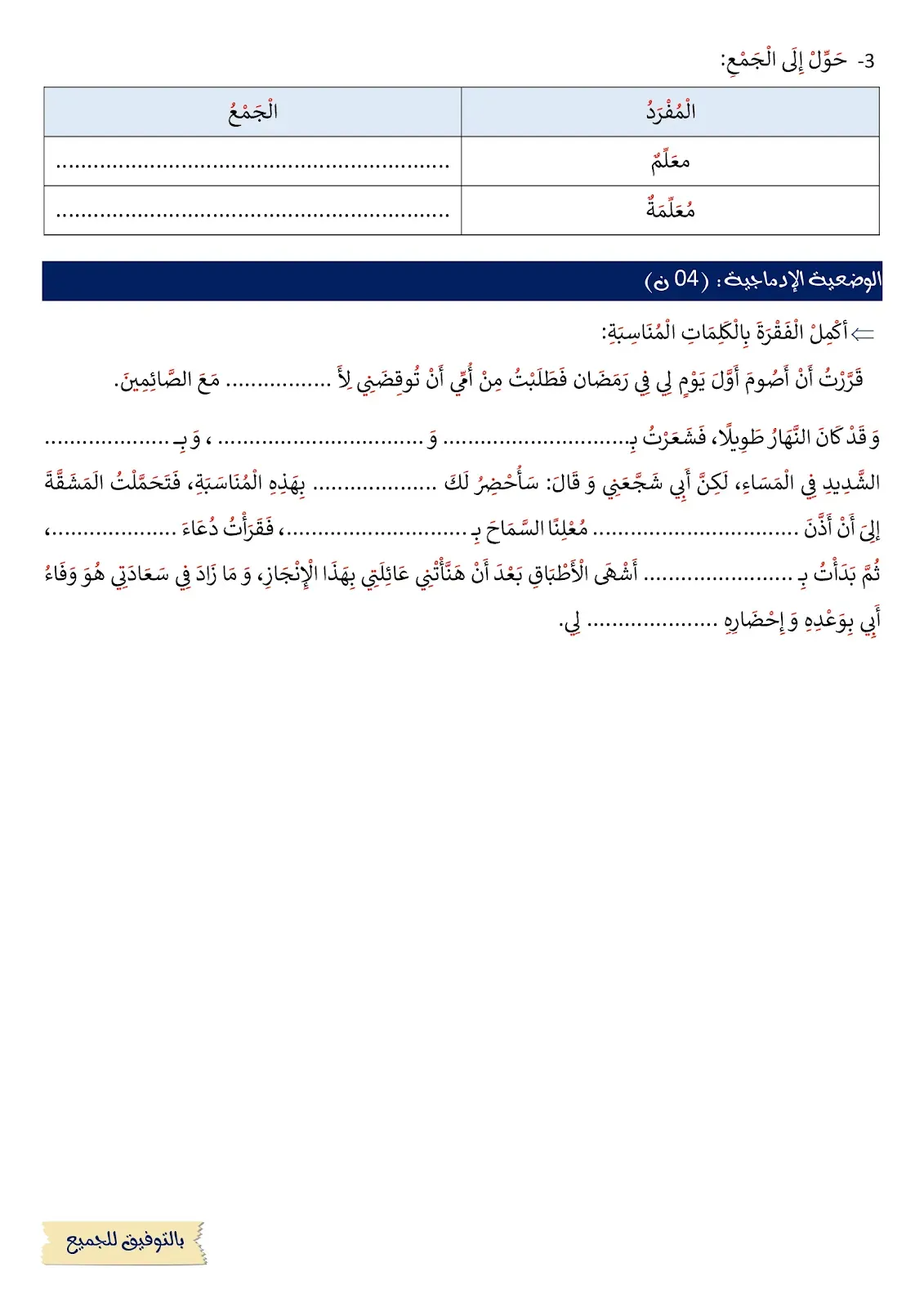 اختبار الفصل الأول في مادة اللغة العربية (مع الحل) - السنة الثالثة 03 ابتدائي - النموذج 03 - 2023