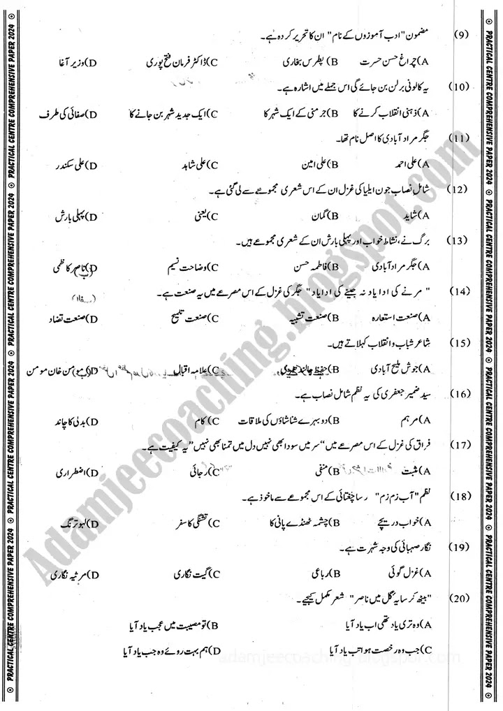 urdu-12th-practical-centre-guess-paper-2024-science-group