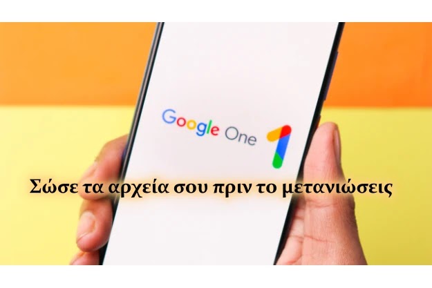 Google One - Η δωρεάν εφαρμογή που θα σώσει τα αρχεία και τις επαφές σου στο κινητό