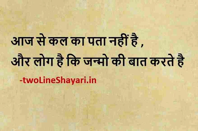 life quotes in hindi images, motivational quotes in hindi photos, photo quotes in hindi