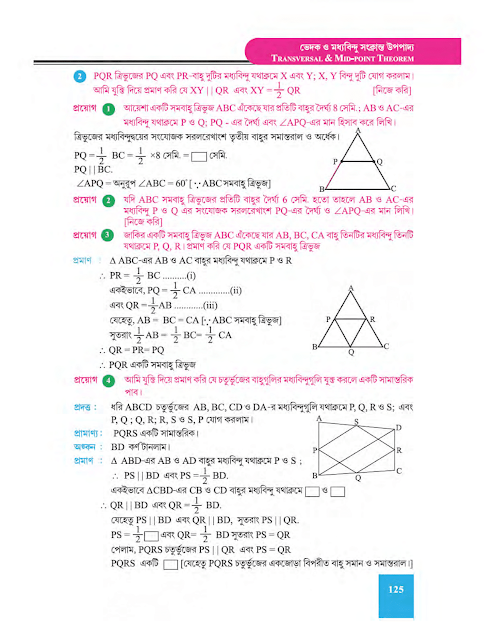 ভেদক ও মধ্যবিন্দু সংক্রান্ত উপপাদ্য - নবম অধ্যায় - WB Class 9 Math suggestion 2023 Part 3