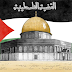 القضيّة الفلسطينيّة وأزمة الشرق الأوسط إلى سنة 1956