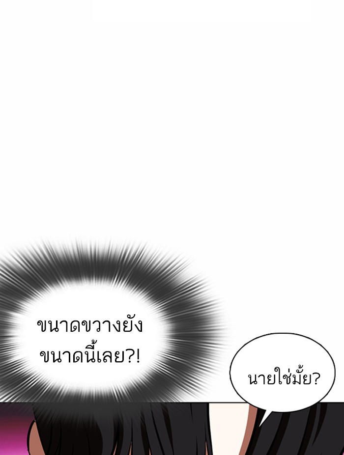 Lookism ตอนที่ 362