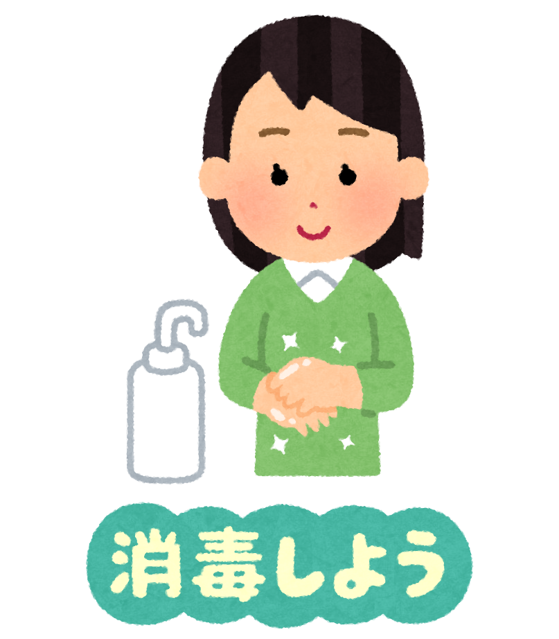 いろいろな感染症予防のイラスト文字 かわいいフリー素材集 いらすとや