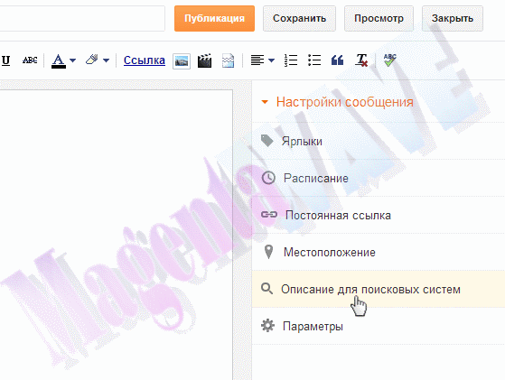 Скриншот созданий сообщения в Blogger