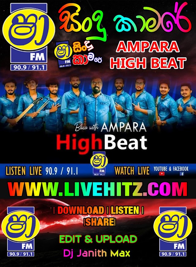 SHAA FM SINDU KAMARE WITH AMPARA HIGH BEAT 2022-08-26