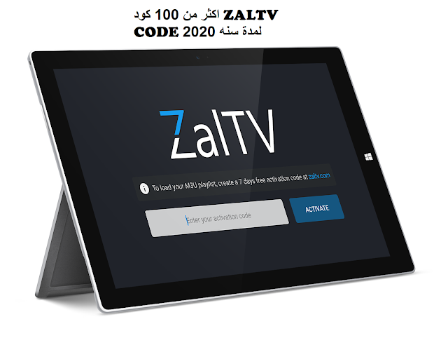 كود تفعيل zaltv للاندرويد مجانا