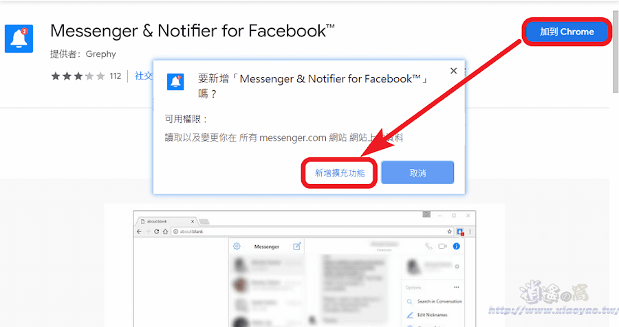 收發 FB Messenger 訊息的瀏覽器擴充功能