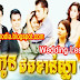 khmer full episode movie|Khmer Movie-Wedding less Child|Khmer Movie - Kon Et Khan Sla [56 End] Khmer Drama