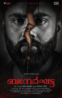 bannerghatta, bannerghatta movie malayalam, bannerghatta movie release date, mallurelease