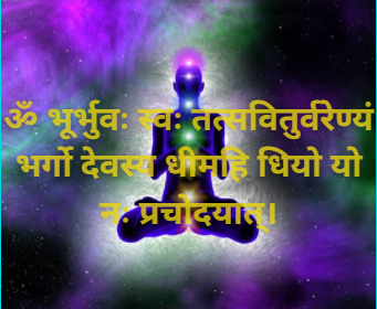 Gayatri mantra image