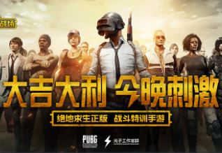 Download PUBG Mobile 0.12.5 Lightspeed Chinese Version with ... - 