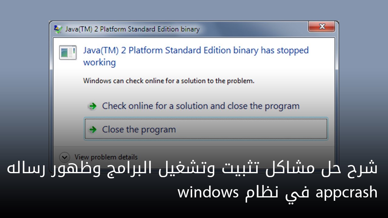 Windows Explorer Has Stopped Working Windows 7 حل مشكلة