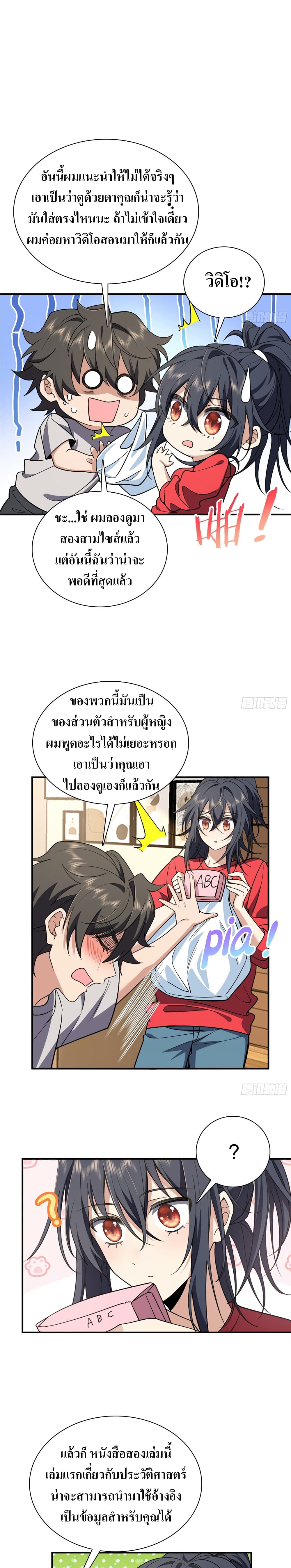 My Wife came from A Thousand Years Ago ตอนที่ 7