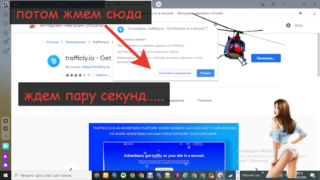 установка расширения Trafficly