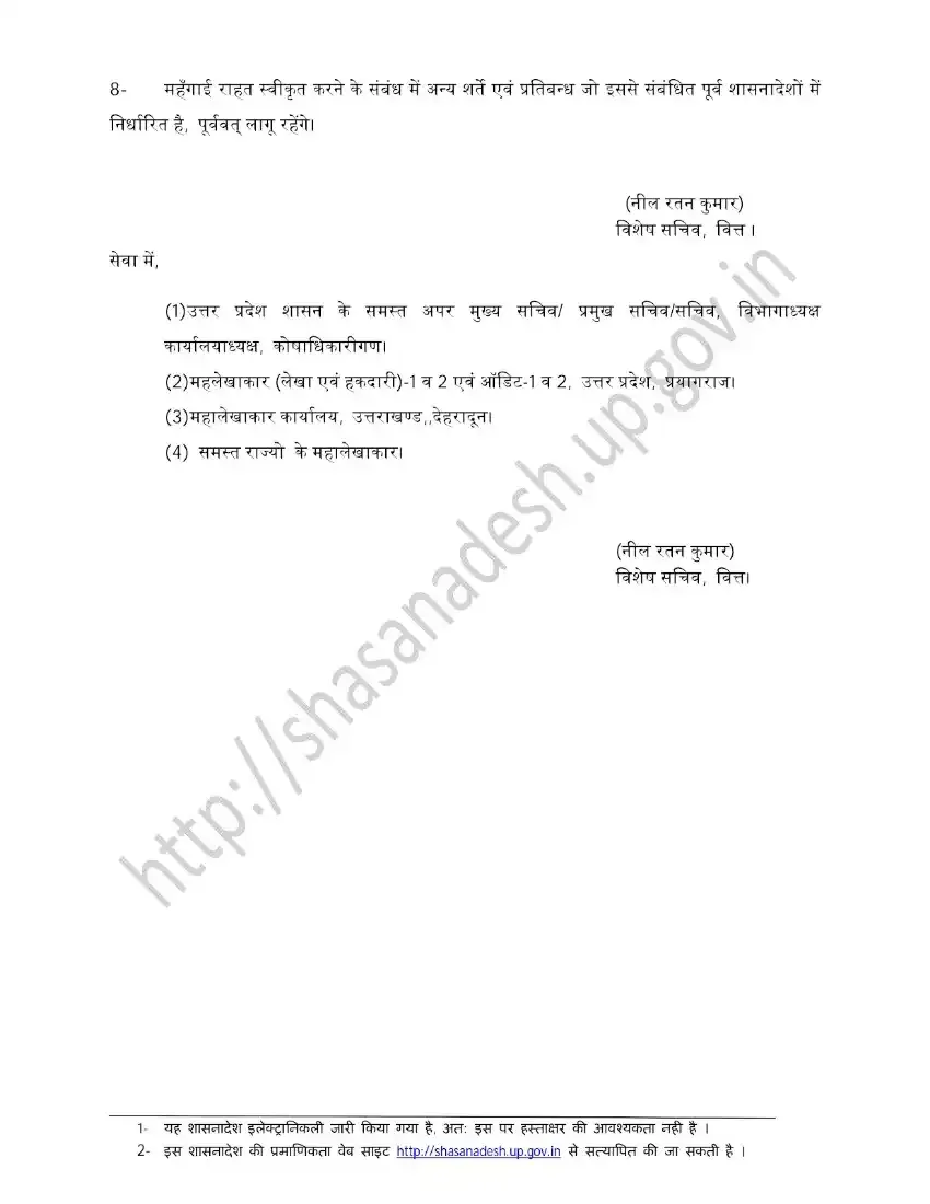 राज्य सरकार के सिविल/पारिवारिक पेंशनरों आदि को महँगाई राहत की स्वीकृति, देखें शासनादेश