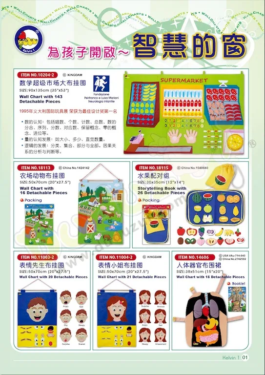 2019小凱撒布製品教具幼教DM