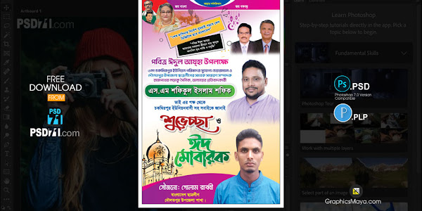 Eid-ul-Adha Poster Design PSD Bangla