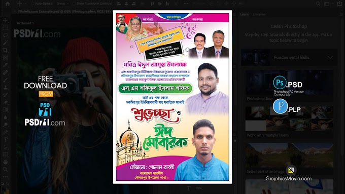 Eid-ul-Adha Poster Design PSD Bangla