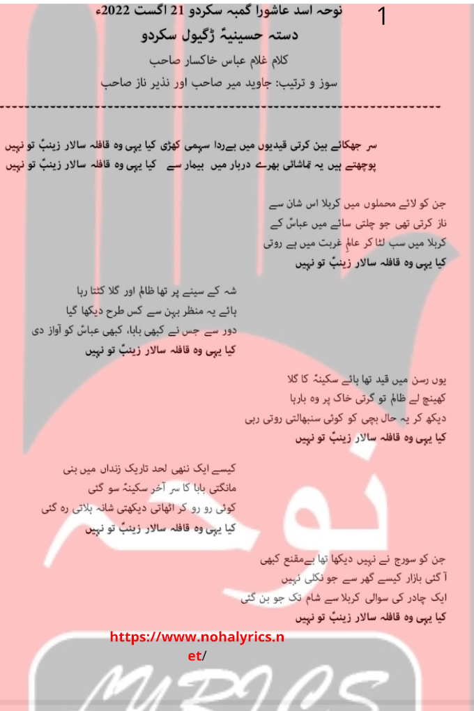 Sar Jukaya Ban Karte Noha Lyrics | Asad Ashura Skardu 2022-2023 Dastaya Hussaniya Regayul 