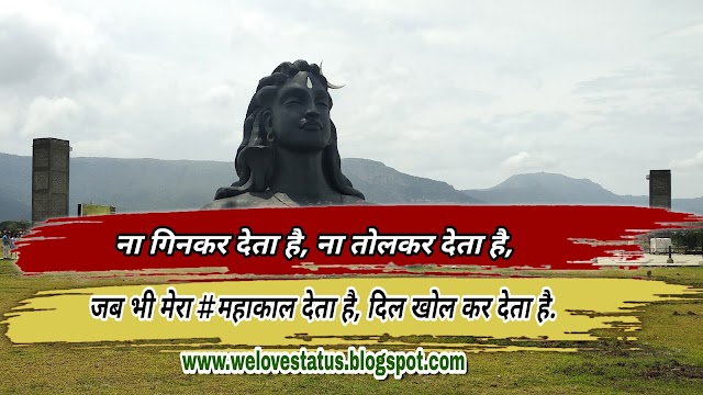 Mahakal Status in Hindi 2020 - महाकाल स्टेटस