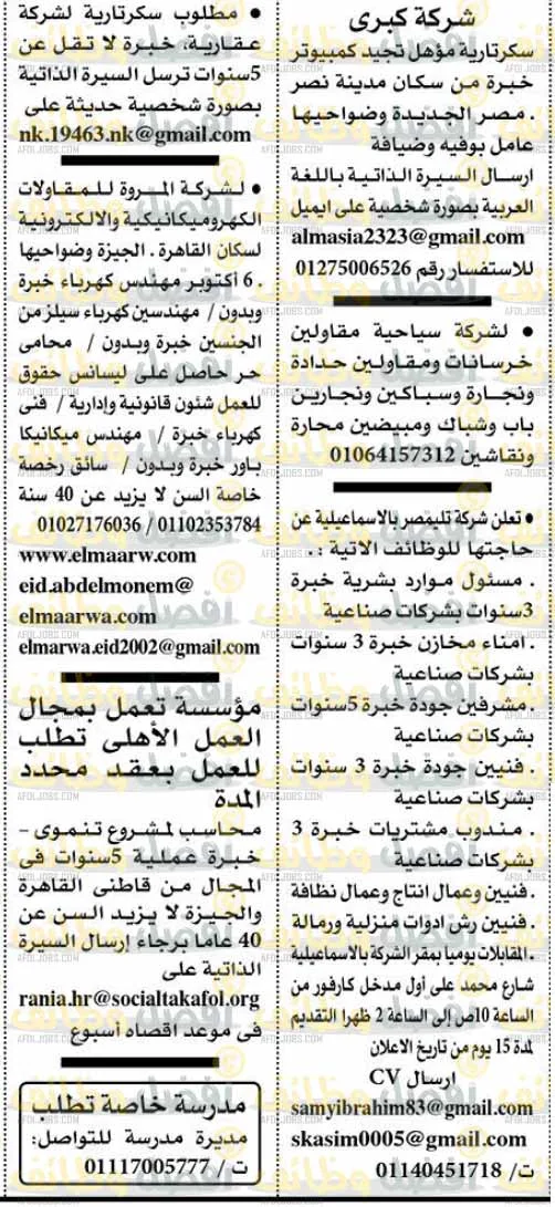 وظائف أهرام الجمعة 18-8-2023 لكل المؤهلات والتخصصات بمصر والخارج