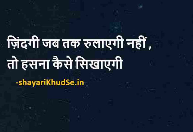 positive life quotes images in hindi, best positive life quotes images, inspirational positive quotes about life with images
