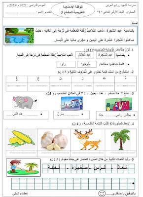 اختبارات السنة أولى ابتدائي